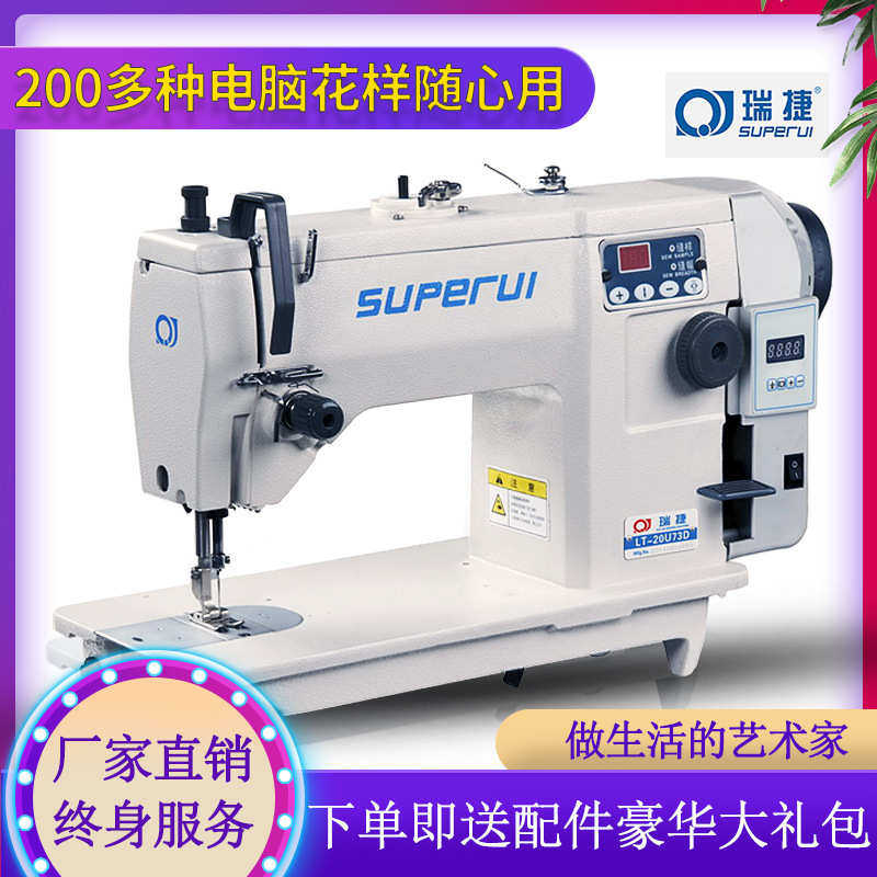 瑞捷曲折缝纫机 工业家用家纺绣花机 电脑花样高速直驱人字车批发,生活电器,缝纫机/缝绣一体机,淘宝优惠券,粉丝福利购,淘宝优惠卷