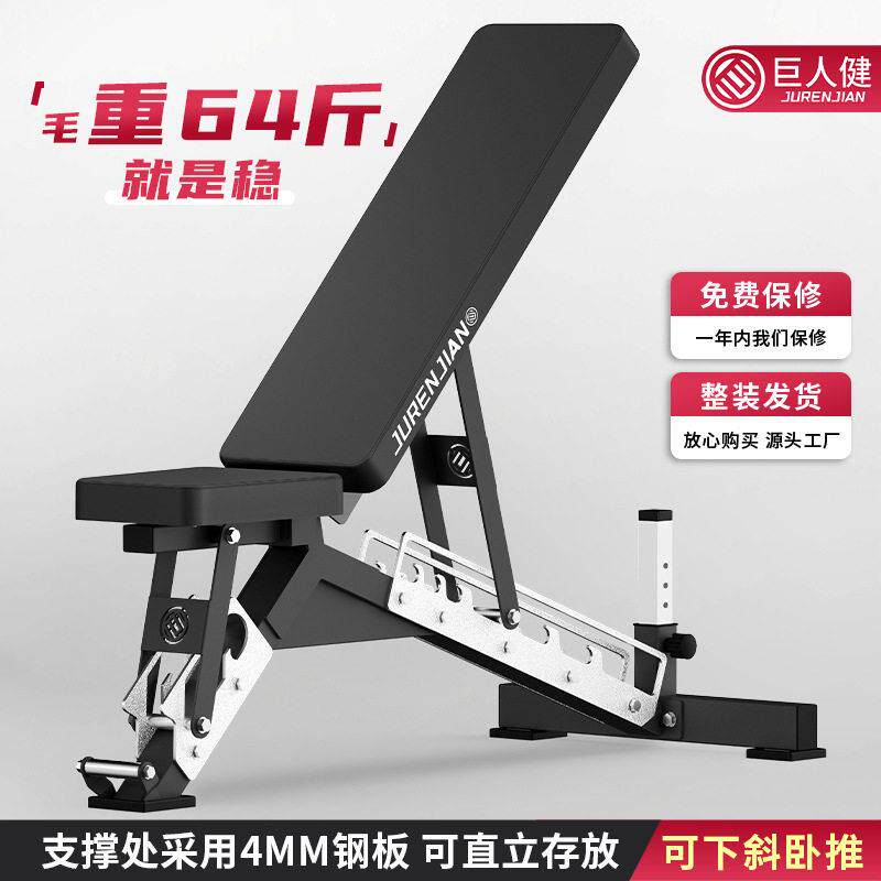 巨人健哑铃凳家用多功能仰卧起坐板飞鸟健身椅士专业杠铃卧推凳