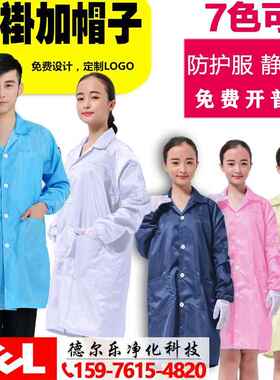 静电衣服连帽电子厂车间防护防静电服女蓝色防尘无尘工作服男大褂
