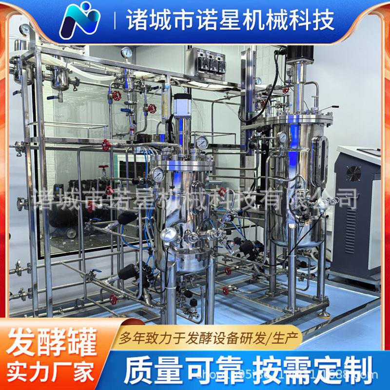 10-100-1000L三联种子发酵罐微生物酵素不锈钢发酵设备售后完善