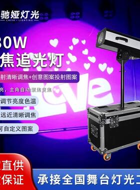 880w大功率led追光灯调焦婚庆舞台演唱会剧院舞台演出图案追踪灯