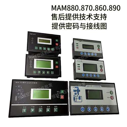 螺杆机控制器MAM-880/870/860/890显示屏面板