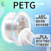 3d打印机耗材PETG发光广告字3D打印材料替代PLA耗材PETG 10kg每卷