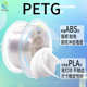 3d打印机耗材PETG发光广告字3D打印材料替代PLA耗材PETG 10kg每卷