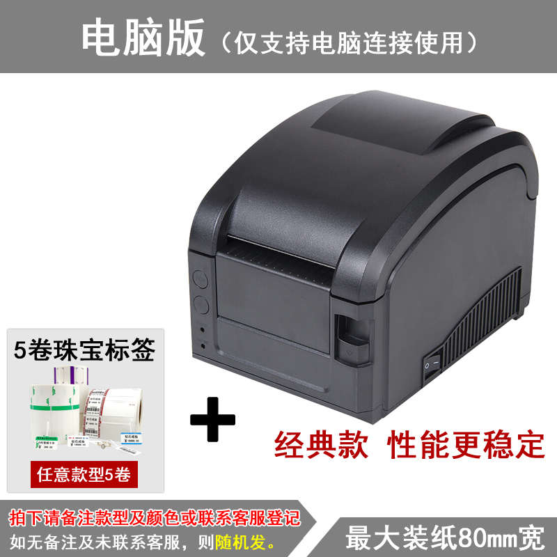 博奶茶打印机吊牌超市佳gp3120tu标签标签服装价格条码珠宝热敏