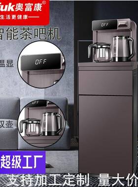 严选茶吧机办公室落地智能冷热泡茶立式饮水机全自动语音茶吧机