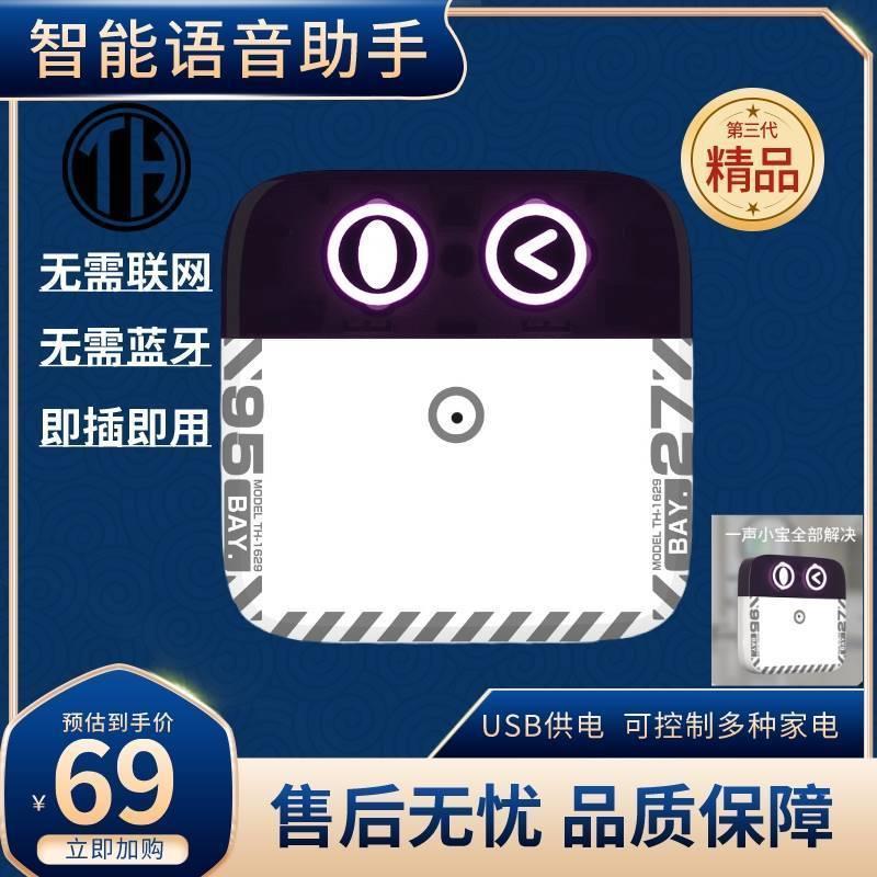 th2023新款智能语音助手小宝空调无线遥控器控制红外家电器第三代