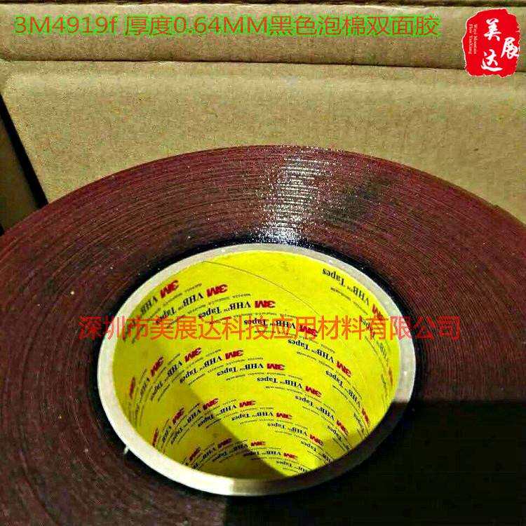 供应3M4919F红膜黑胶白字3M4919 VHB泡棉双面胶带冲形切卷