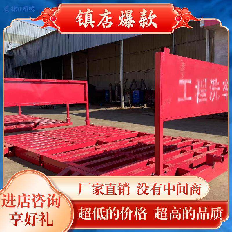 林正机械建筑工地滚轴式冲洗平台洗轮机全自动感应煤矿车辆平板