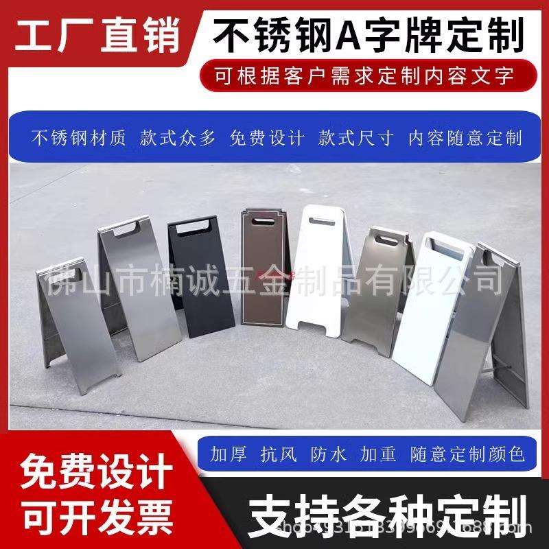 不锈钢折叠A字牌禁止停车标识牌请勿泊车警告示牌小心地滑提示牌