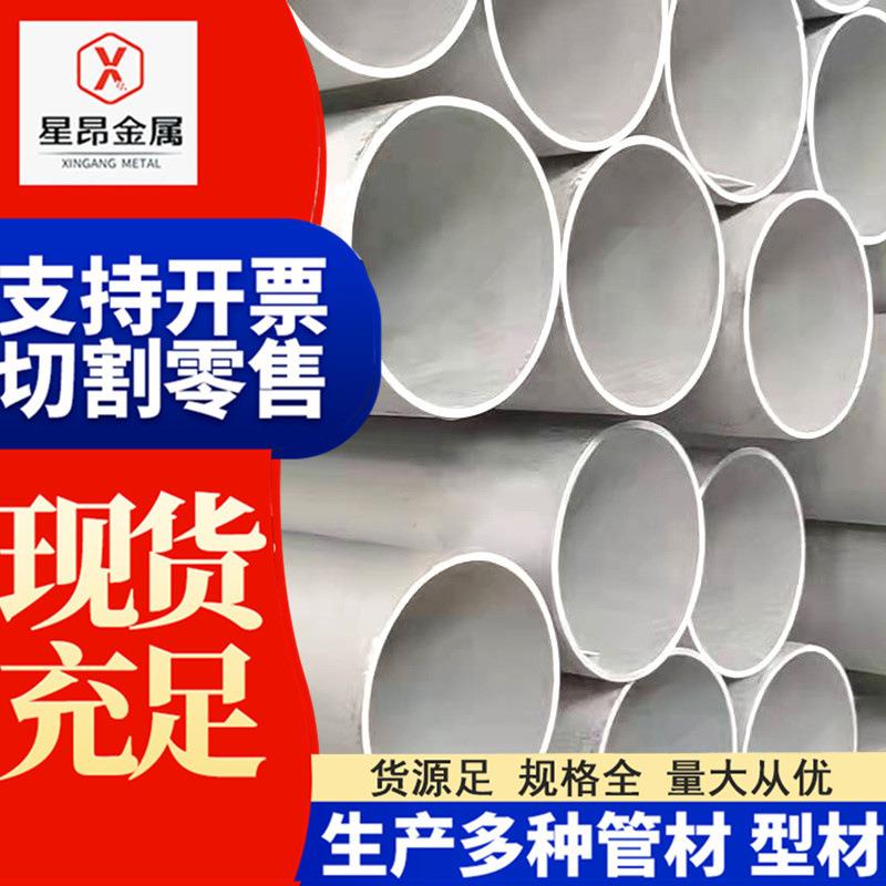 304不锈钢圆管机械设备用大口径不锈钢管加厚201/316L工业焊管