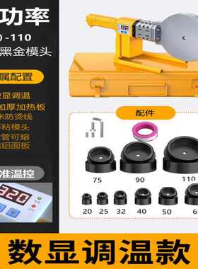 0焊接加热器热电容大功率11PPR水管水热熔机定制PE器器对接热熔器