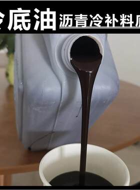 乳化沥青路面修补专用冷底油SBS卷材打底油液体屋顶防水涂料漆