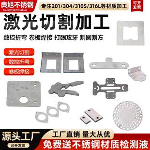 304不锈钢薄中厚板定做加工316激光切割折弯焊接零切非标加工定制