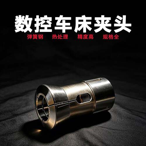 高精度弹簧钢数控车床夹头42型36机52车铣复合46机28圆孔筒夹0640