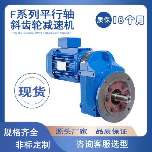 F107轴斜齿轮速机F/FA/FAF/FF调速器电机速箱质保18个月