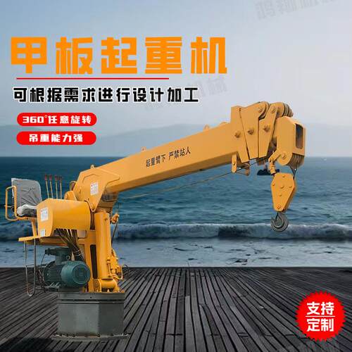 船舶吊机 海上作业轮船液压吊重起重机克令吊码头固定甲板渔船吊