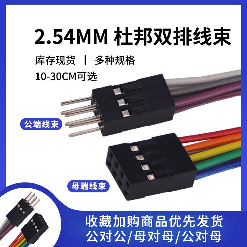 双排2.54杜邦线母对母公对母公转公彩色排线2*2P/3/4/5/6/8/7-20p