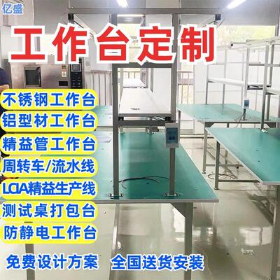 仲恺不锈钢双边工作台铝型材工作台精益管防静电生产线免费送货