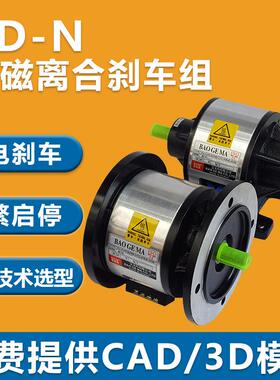台湾仟岱对轴电磁离合制动组2.5公斤 5 10公斤CDA005AA内藏式现货
