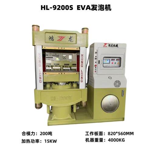 单色EVA拖鞋成型机倒料发泡机花园鞋洞洞鞋一次成型生产设备