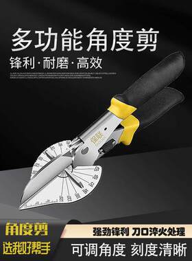 木工线槽剪刀多功能角度剪45度直角扣条剪封边神器电工卡条折边钳