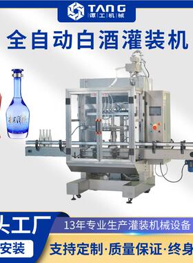 流全动液体NIW灌装生产线高速定养生酒葡量萄酒罐自装白酒灌装机