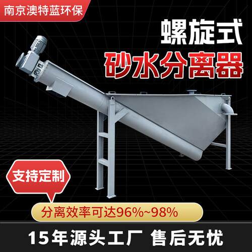 WSF/LSF砂水分离器螺旋式 有轴无轴螺旋式砂水分离装置厂家