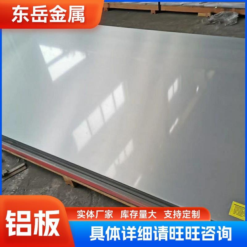 现货供应合金铝板铝合金中厚板表面平整光亮切割零售高强度