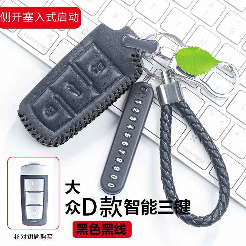 2015新款迈腾真皮钥匙套330蔚揽CC车插入式B7全包大众时尚合金扣