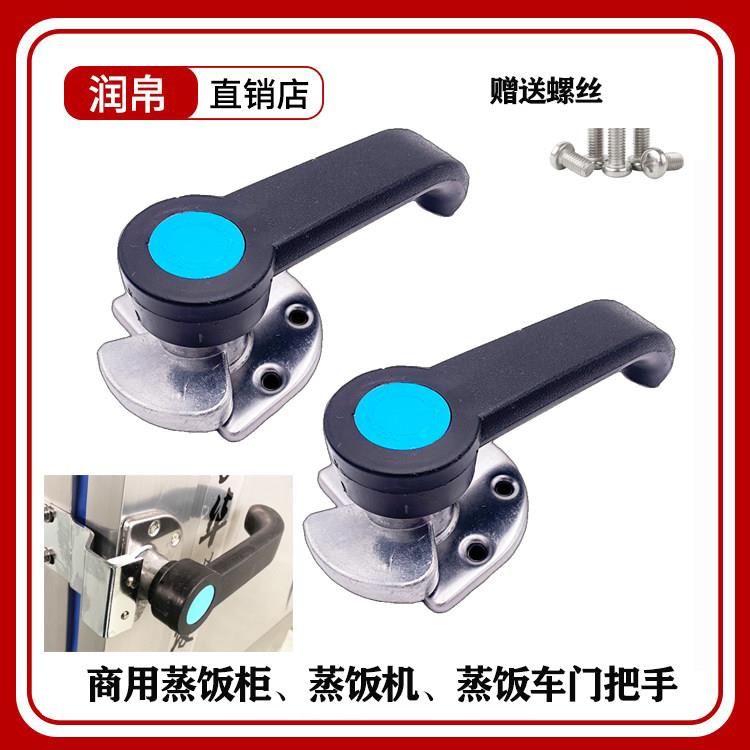 特价蒸饭车把手蒸箱手柄蒸饭机拉手蒸饭柜门把手蒸柜烤炉把手配件