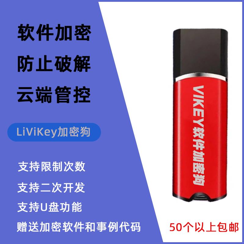vikeystd加密狗/软件加密狗 加密锁 USBKey 反调试 VM虚拟机加密