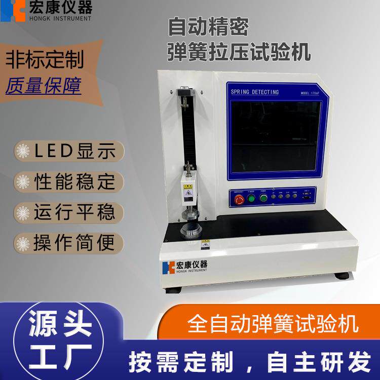 全自动弹簧试验机全自动弹簧拉力试验机压力试验机