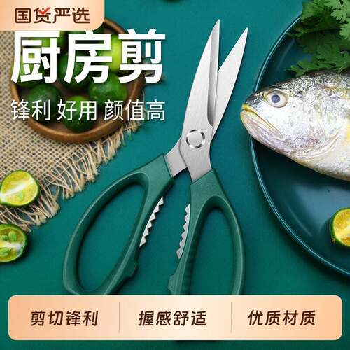 剪刀厨房专用家用不锈钢多功能食物剪商用剪鱼剪肉强力锋利鸡骨剪