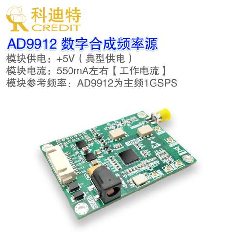 AD9912讯号产生器 1GSPS主频 450MHZ正弦波输出 CMOS与HSTL输出