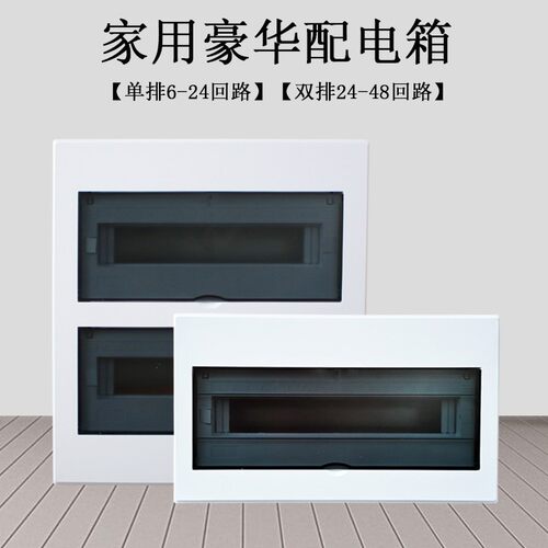 家用豪华双排透明6-9-21-42-48回路暗装强电布线空气开关盒配电箱