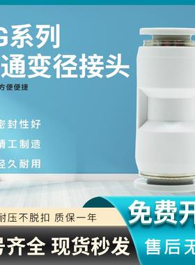 白色气动软管PU直通变径PG8-6/10-8/6-4/12-10气管快速快插对接头