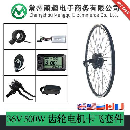 山地车自行车锂电改装电动套件/36V500W后驱卡飞/昆腾LCD7U仪表