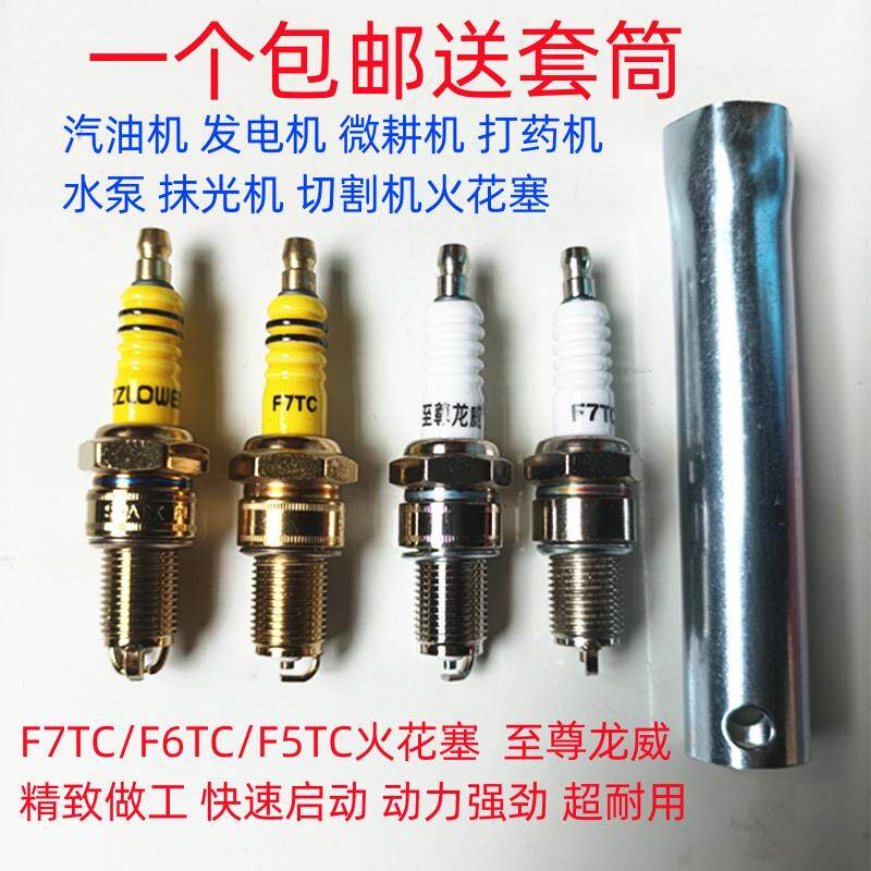 汽油发电机配件2kw8kw点火嘴168F170f190水泵微耕机抹光机火花塞