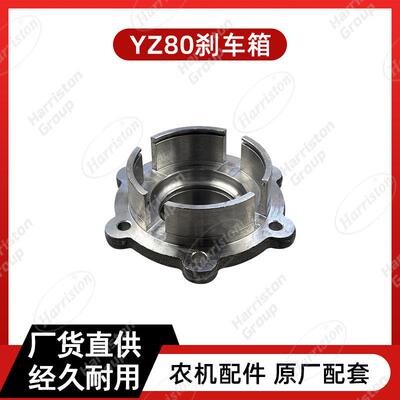 农机配件中联云州YZ80刹车箱YZ-80-314