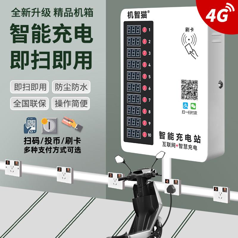 电动车充电桩电动车社区户外扫码智能插座家用出租房商用充电站