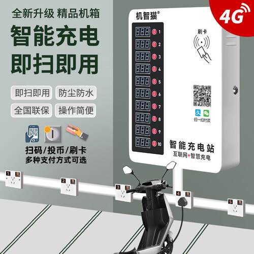 电动车充电桩电动车社区户外扫码智能插座家用出租房商用充电站
