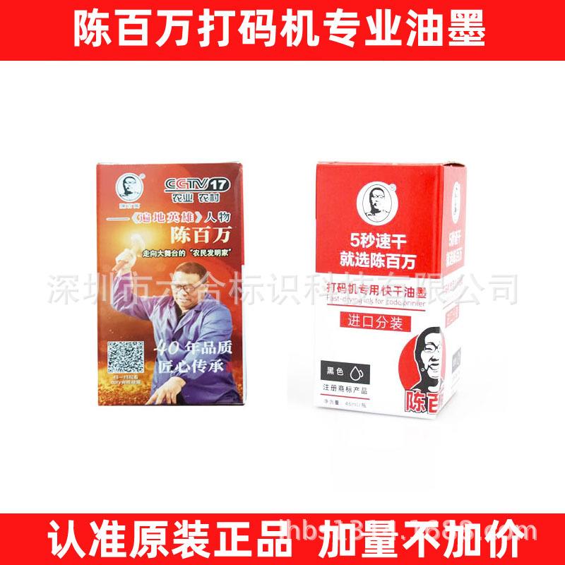 打码机墨水陈百万小型印章仿喷码机打标机黑红白蓝色清洗剂
