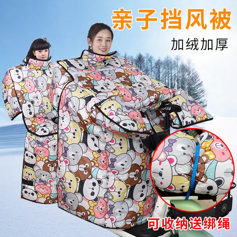 儿童亲子电动车后座挡风被冬天加绒加厚电瓶车冬季防寒母子罩电车