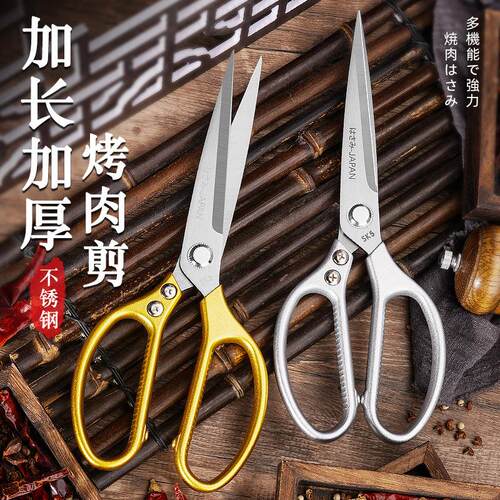 不锈钢强力厨房家用烤肉剪刀剪鸡剪鱼加长加厚防烫防锈食物大剪子