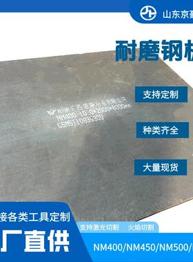 耐磨钢板NM400NM450规格齐全激光来图切割现货供应耐磨钢板NM500
