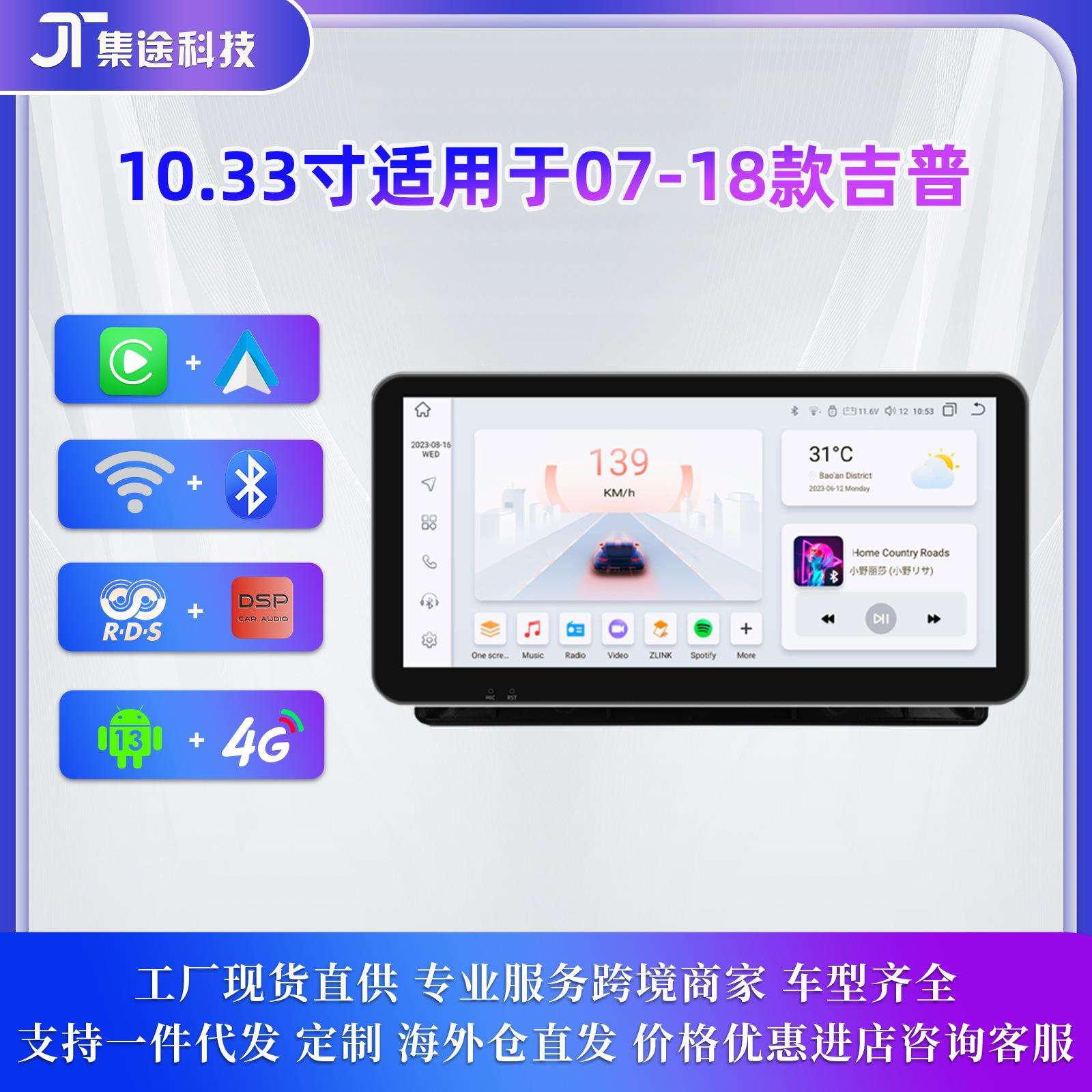 适用于07-18款吉普指南者牧马人中控carplay安卓车载导航仪一体机