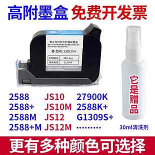 机高附快干墨盒 通用手持喷码 机墨盒130 254喷头不加密喷码 机打码
