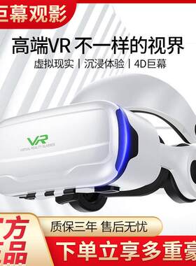 千幻魔镜10代vr眼镜虚拟现实手机专用3D眼镜vrAllar眼睛VR智能