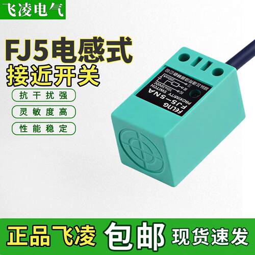 飞凌接近开关FJ5-5NA-5PA-5KA-5NB/SN04-N/TL-Q5MC1/D1/B1/C2/-Z